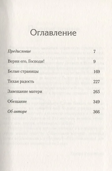 Белые страницы - фото 2