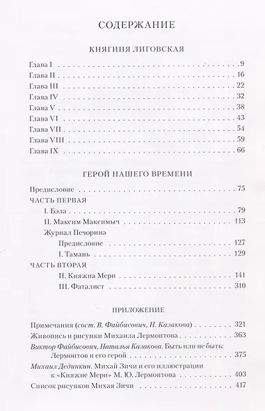 Княгиня Лиговская. Герой нашего времени - фото 2
