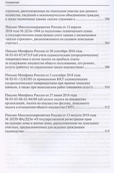 -фз от 29. Закон 217-фз. 2017 г. Комментарии к 217 фз. Фз об обороте земель сельскохозяйственного назначения.