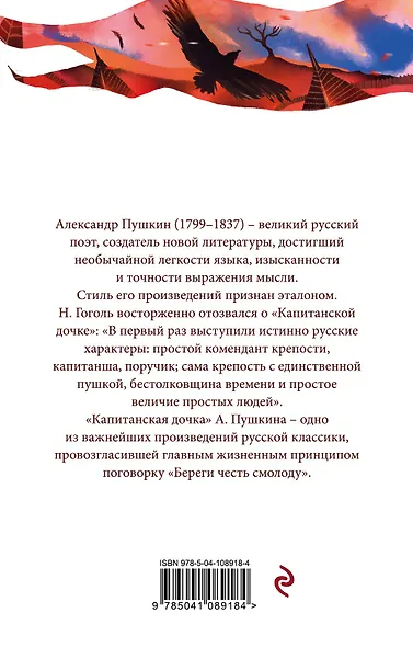 Капитанская дочка - фото 2