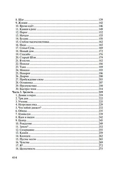 От Земли до Неба. Даосский роман - фото 4