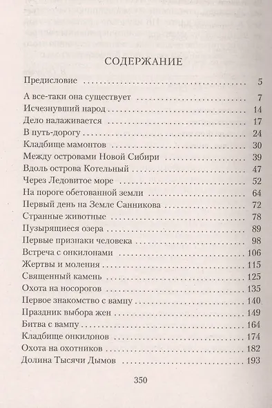 Земля Санникова - фото 3