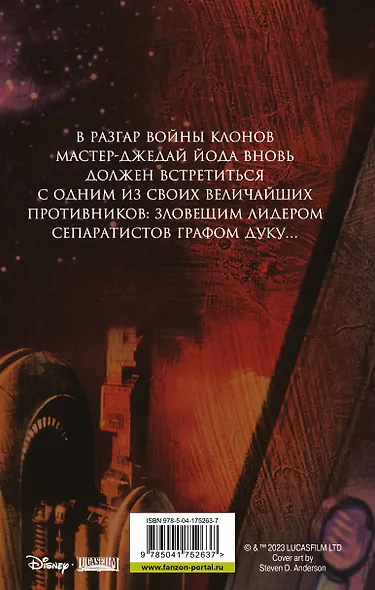 Звёздные войны: Йода. Свидание с тьмой - фото 2