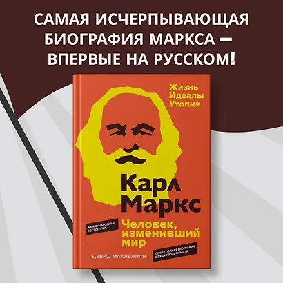 Карл Маркс. Человек, изменивший мир. Жизнь. Идеалы. Утопия - фото 4