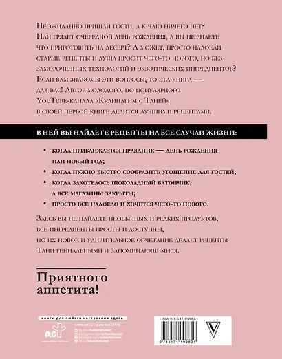 Кулинарим с Таней - фото 2