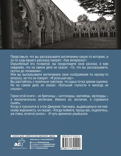 Английская тетрадь. Субъективный взгляд - фото 2