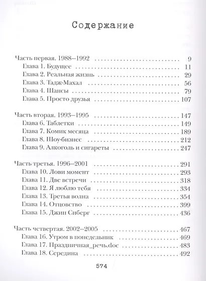 Один день (Жаркий сезон) - фото 2