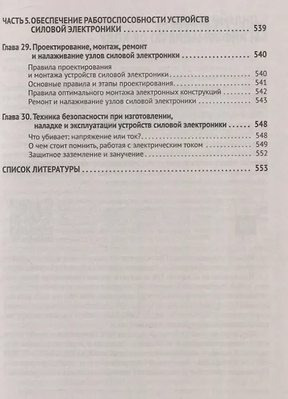 Силовая электроника в электропитании и освещении. От азов до создания практических устройств - фото 10