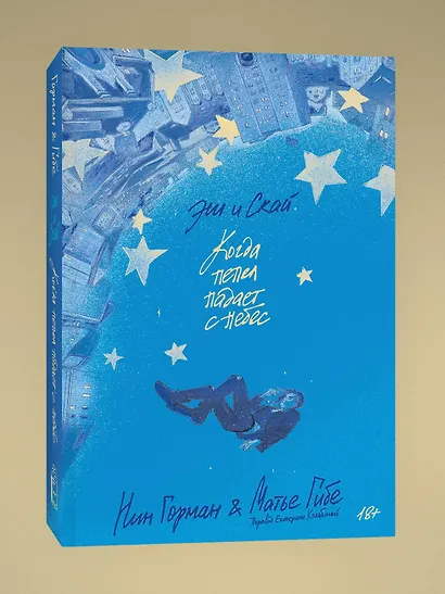 Эш и Скай. Когда пепел падает с небес - фото 3