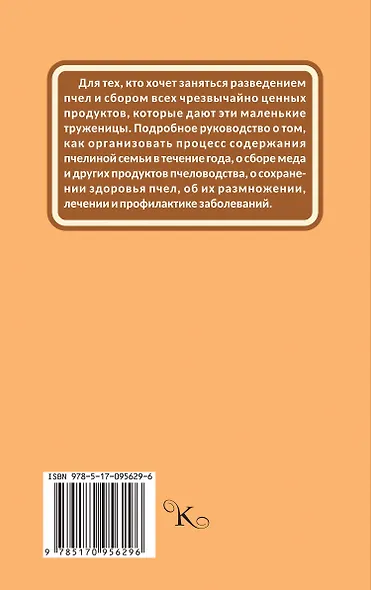 Азбука пчеловода - фото 2