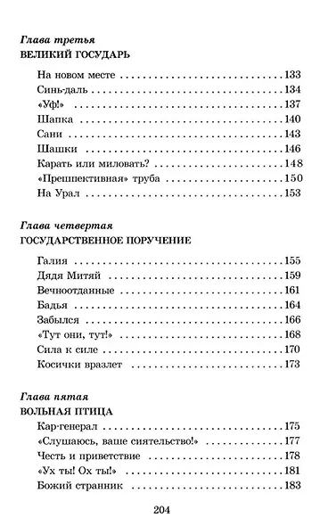 История крепостного мальчика: повести - фото 5