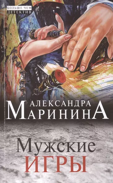 Мужские игры - фото 1