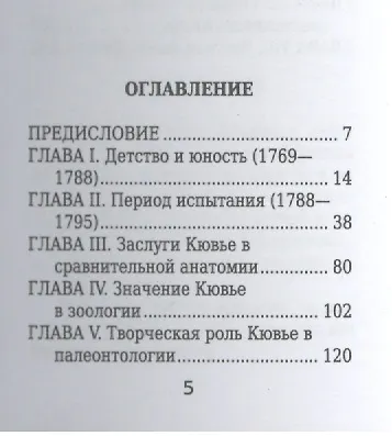 Жорж Кювье, Его жизнь и научная деятельность - фото 2