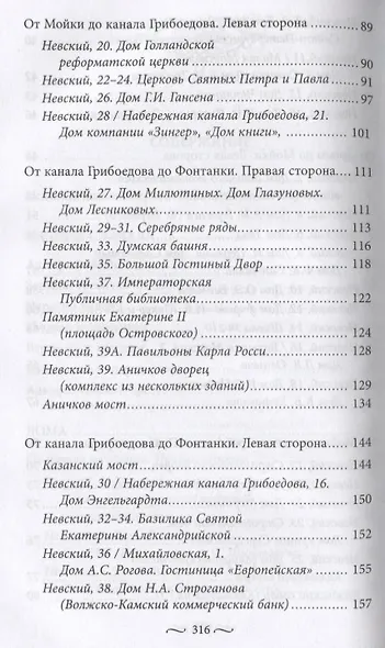 Невский! Главный проспект Российской империи. Занимательный экскурс в историю Северной Пальмиры - фото 4