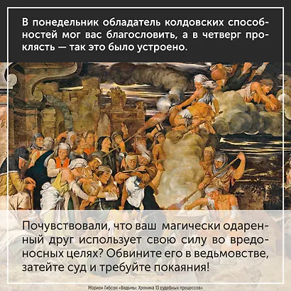 Ведьмы: Хроника 13 судебных процессов - фото 4