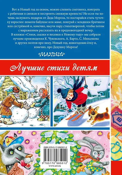 Стихи, сказки и песенки к Новому году - фото 2