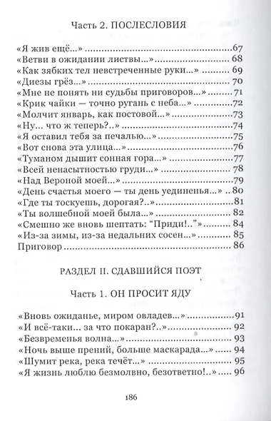 Последний успех: стихи - фото 4