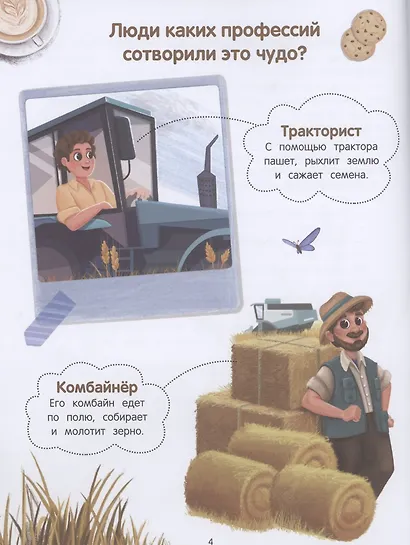 100 профессий: энциклопедия для малышей в сказках - фото 4