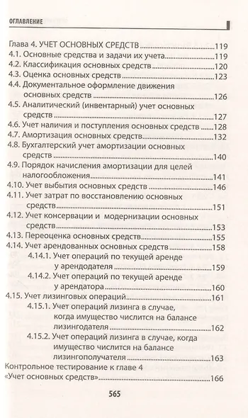 Бухгалтерский учет: учебник - фото 4