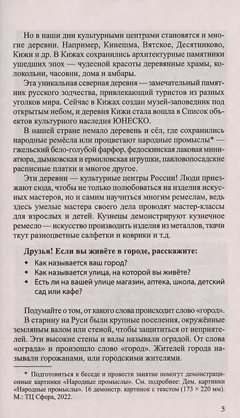 Беседы о городе и деревне для детей 3–7 лет - фото 4