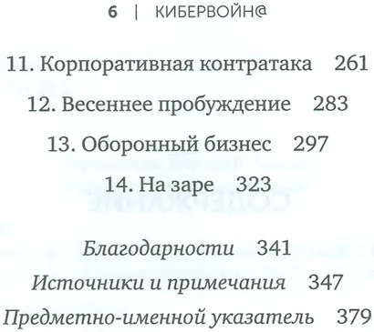 Кибервойн@: Пятый театр военных действий - фото 3