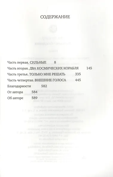 Женские убеждения - фото 2