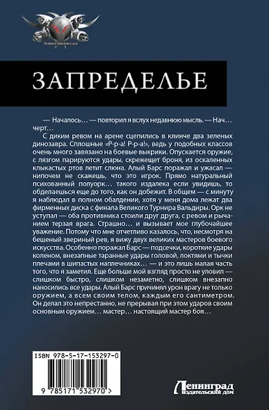Запределье - фото 2