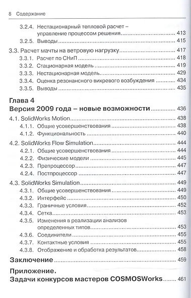 Инженерные расчеты в SolidWorks Simulation. Издание второе - фото 6