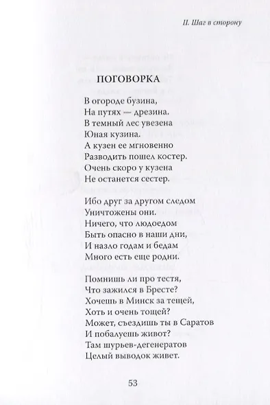 На дружеской ноге: Произведения - фото 5