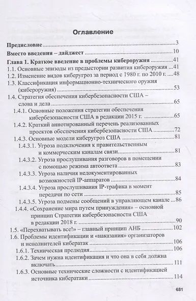Кибероружие и кибербезопасность. О сложных вещах простыми словами - фото 2