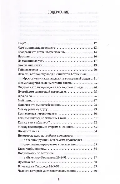 Если ты никому не скажешь, я тоже. Сборник - фото 7