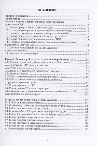Эксплуатация судовых дизельных установок - фото 3