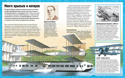Самолёты и другие летательные аппараты - фото 6