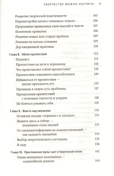 Творчеству можно научить! Книга действия и бытия - фото 5