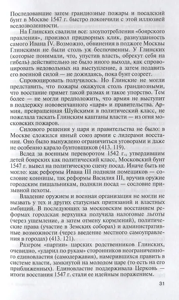Украинская война. Вооруженная борьба за Восточную Европу в XVI-XVII вв. Книга 3. Встречное наступление: Балтика-Литва-Поле (вторая половина  XVI в.) - фото 6