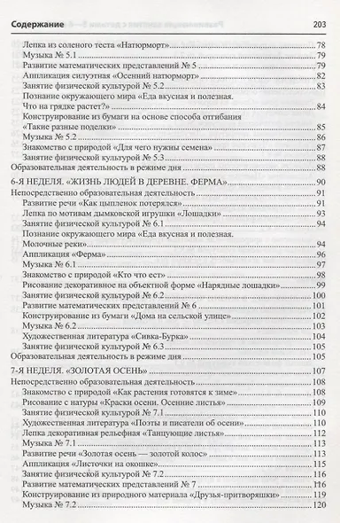 Истоки. Развивающие занятия с детьми 5—6 лет. Осень. I квартал - фото 4