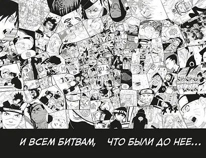 Наруто. Книга 9 (Том 25, 26, 27) - День, когда их пути разошлись. (Naruto). Манга - фото 14