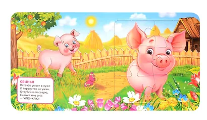 Кто как говорит. Книга-пазл. 2в1 - фото 3