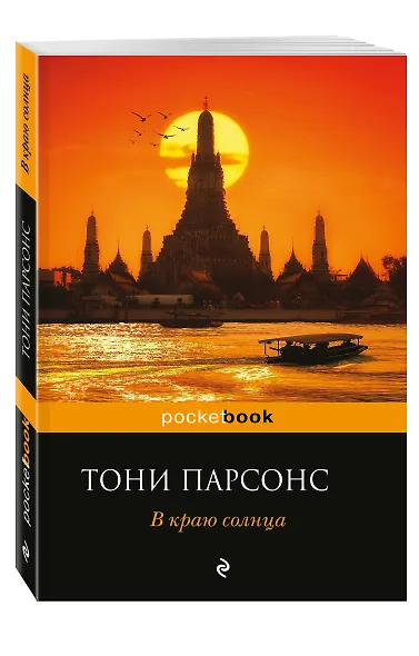 В краю солнца - фото 3