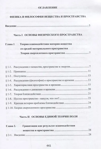 Физика и философия вещества и пространства. - фото 2