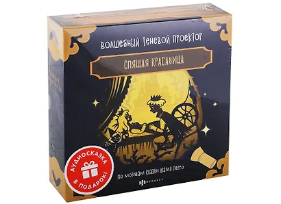 Волшебный теневой проектор "Спящая красавица" - фото 1
