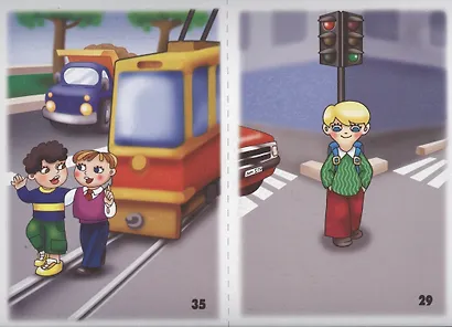 Как избежать неприятностей? Во дворе и на улице. Часть 2 - фото 4