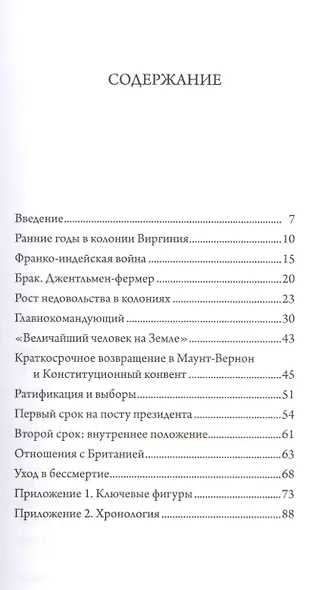 Джордж Вашингтон - фото 3