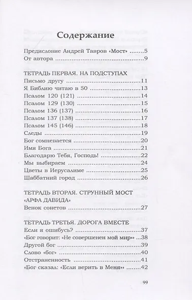 Иерусалимские тетради - фото 2