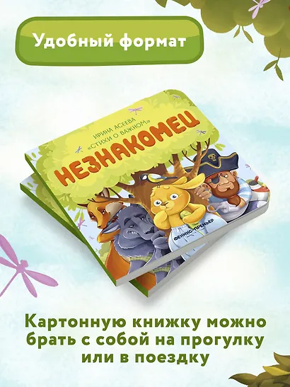 Незнакомец - фото 10