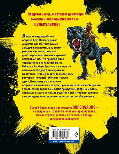 Секрет рапторов - фото 2