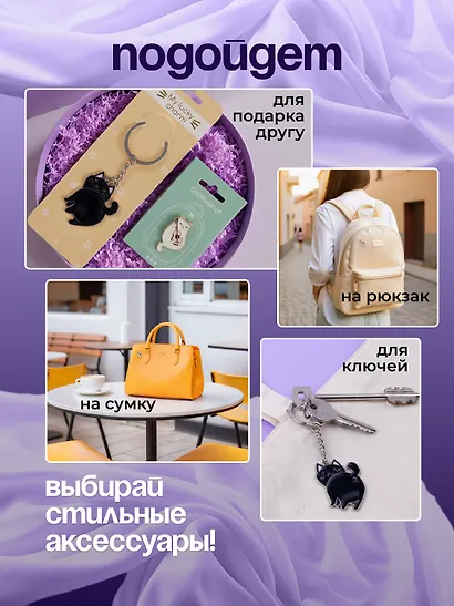 Набор Брелок My lucky charm Котик с хвостиком (черный) (металл) (12-07150-Z1823)+Значок Pin Joy Котик с гитарой (металл) (12-08599-925) - фото 4
