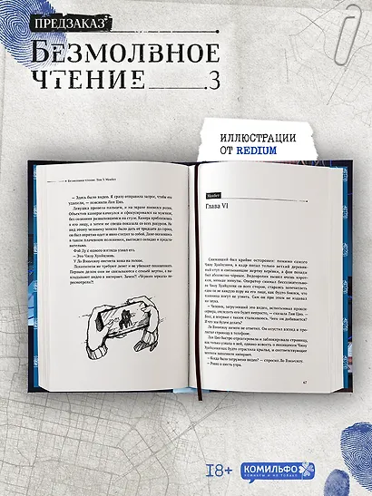 Безмолвное чтение. Том 3. Макбет (стандартное издание) - фото 6