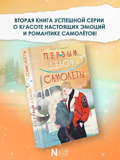Первым делом самолёты - фото 4