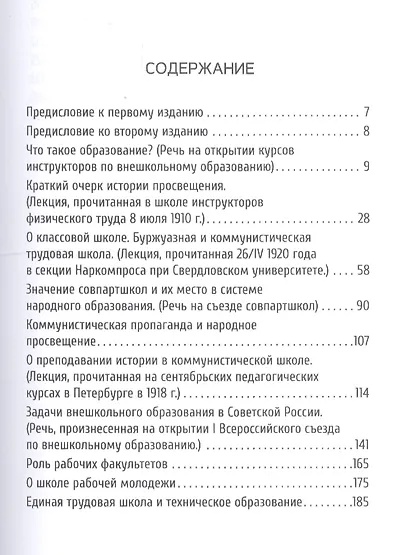 Проблемы народного образования - фото 2